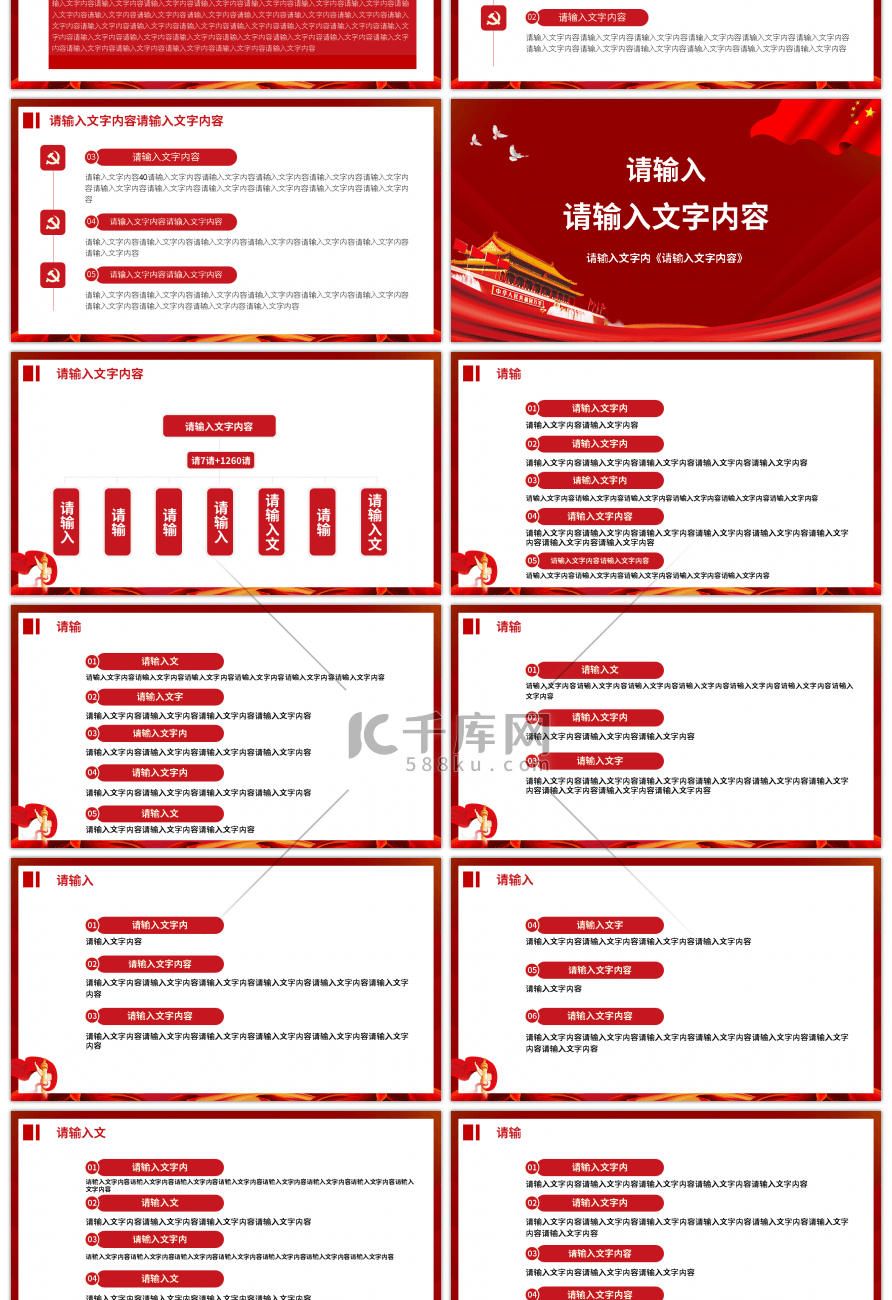 红色党政党建民法典重要论述学习文件PPT模板