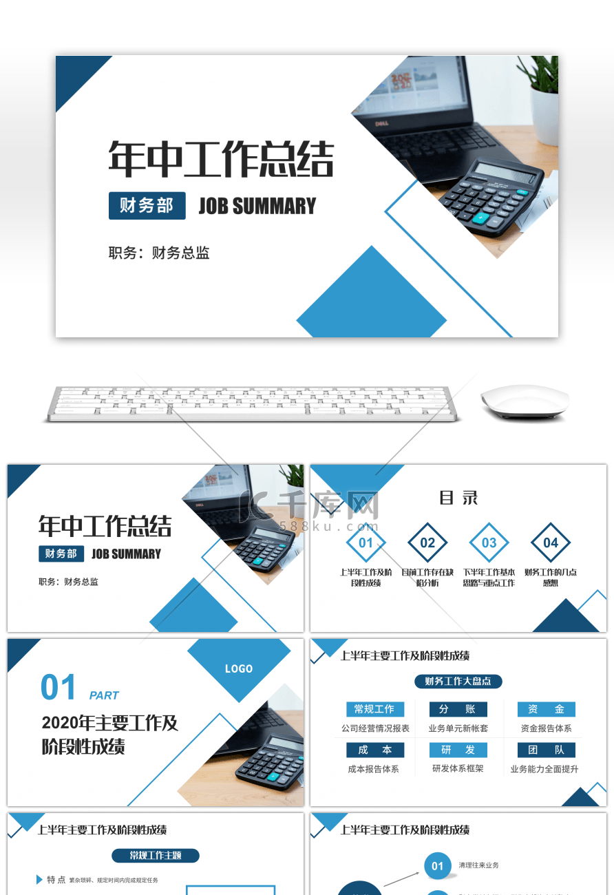 蓝色商务财务部年中工作总结PPT模板