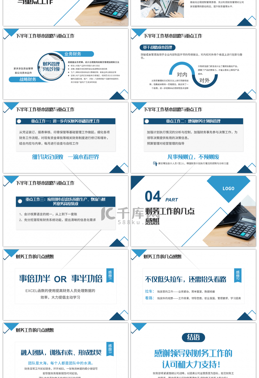 蓝色商务财务部年中工作总结PPT模板