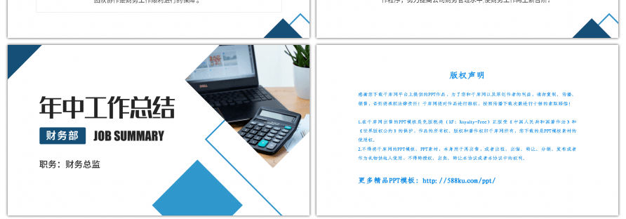 蓝色商务财务部年中工作总结PPT模板