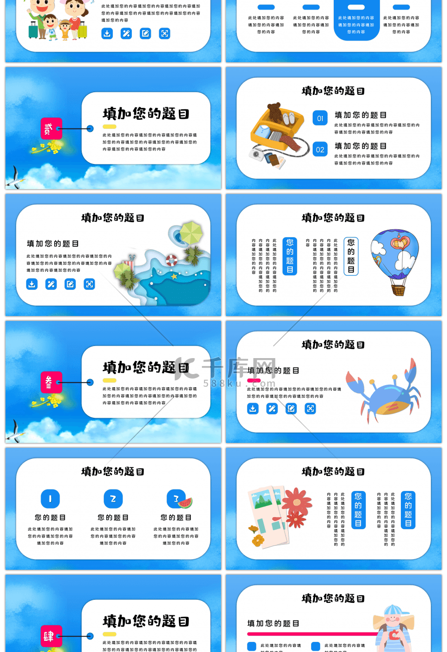 蓝色卡通我的暑假生活通用PPT模板