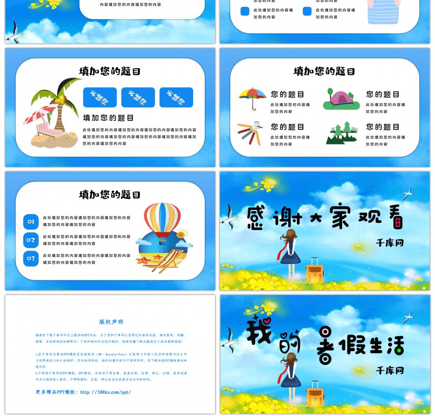 蓝色卡通我的暑假生活通用PPT模板