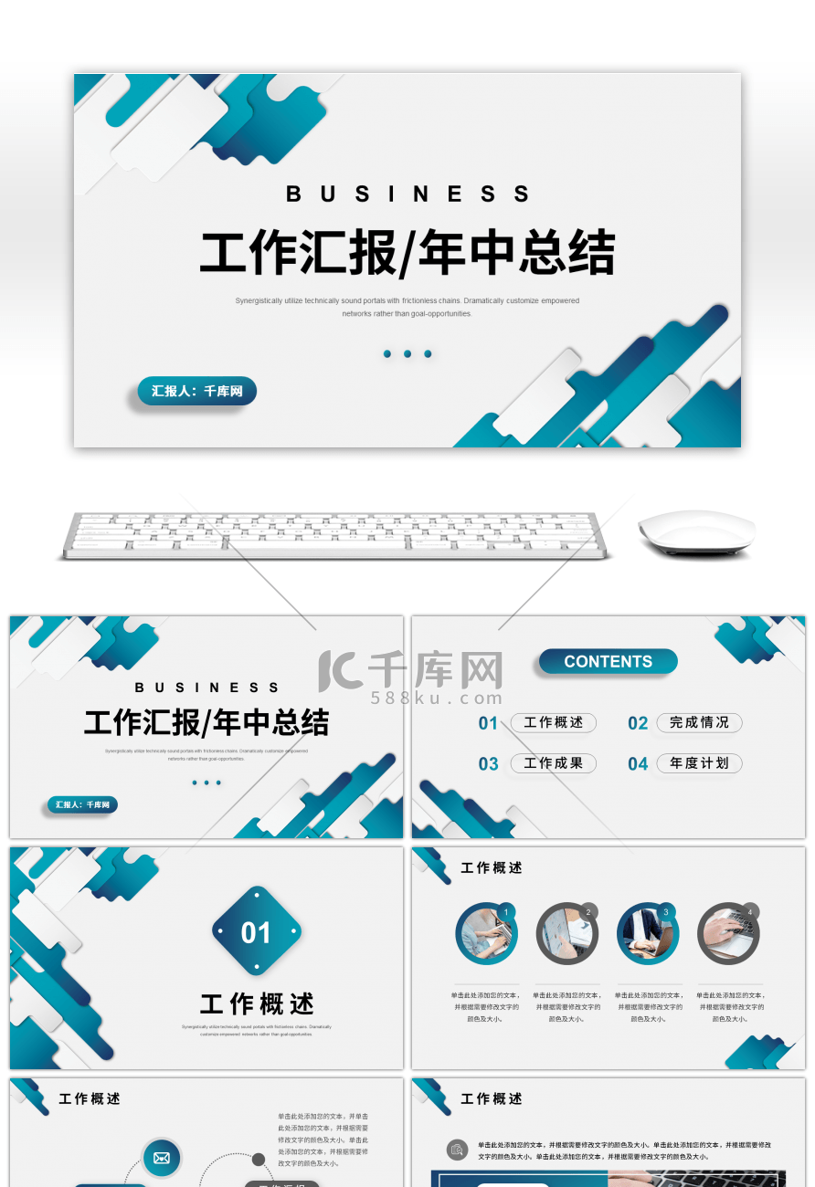 蓝色几何渐变工作汇报年中总结PPT模板