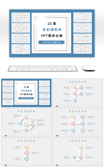 字母PPT模板_20套多彩微粒体创意英文PPT图表合集