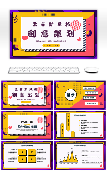 创意策划PPT模板_黄色创意孟菲斯风格创意策划PPT模板