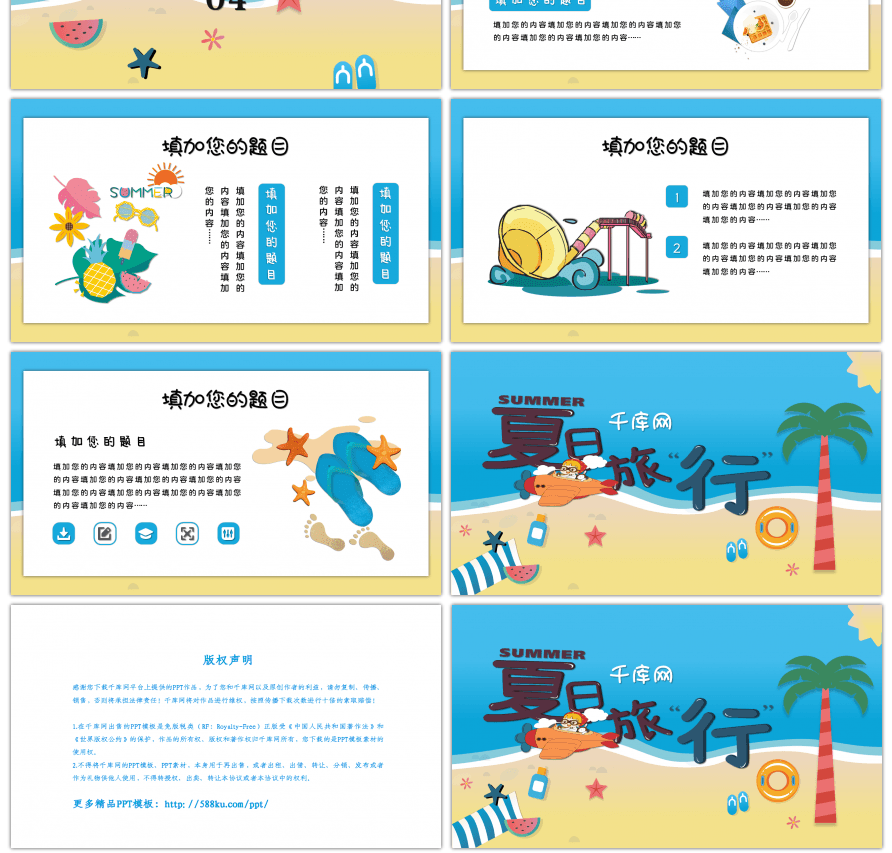 卡通夏日旅行风教学通用PPT模板