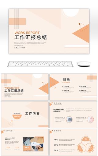 黄色几何图形通用工作汇报总结PPT模板