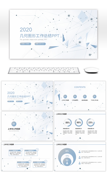 几何图形图形PPT模板_冰蓝色简约几何图形工作总结PPT模板