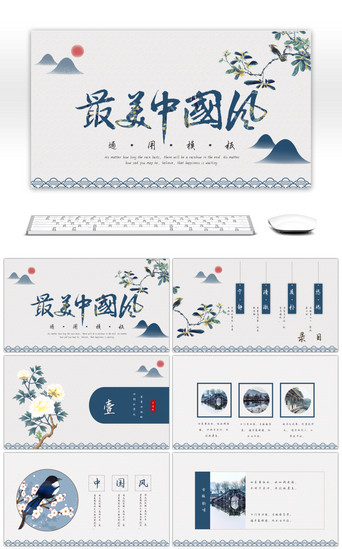 典雅pptPPT模板_蓝色古典最美中国风通用PPT模板