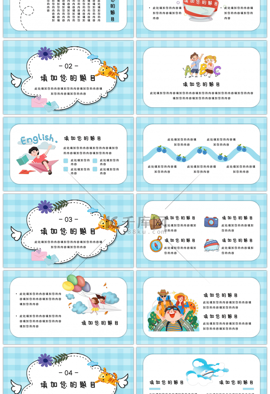 可爱卡通课件通用PPT模板