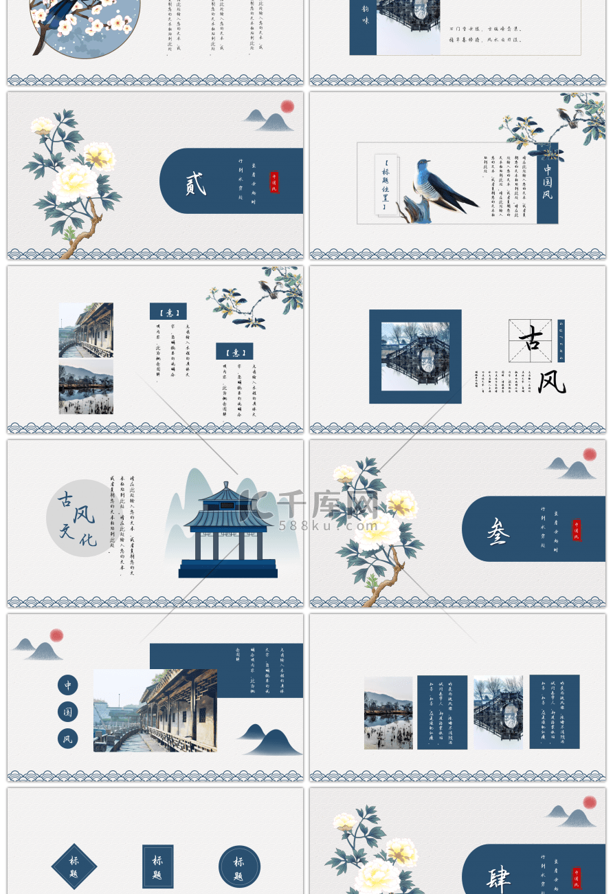 蓝色古典最美中国风通用PPT模板