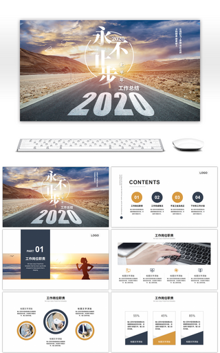 创意公路永不止步上半年工作总结PPT模板
