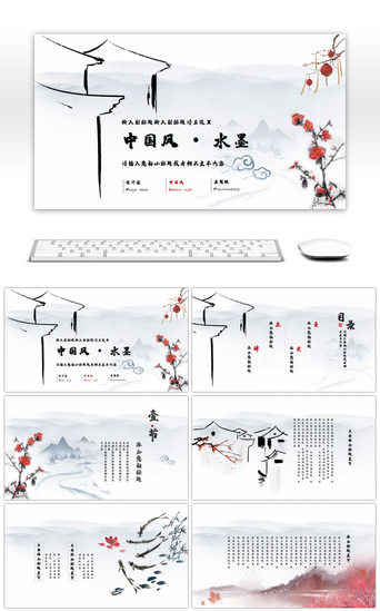 水墨山水风PPT模板_水墨中国风古风典雅通用PPT模板