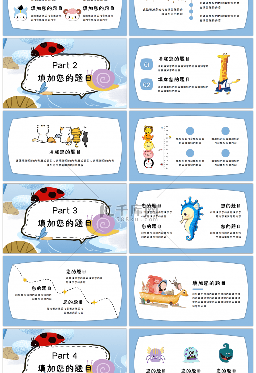 蓝色卡通手绘教学课件通用PPT模板