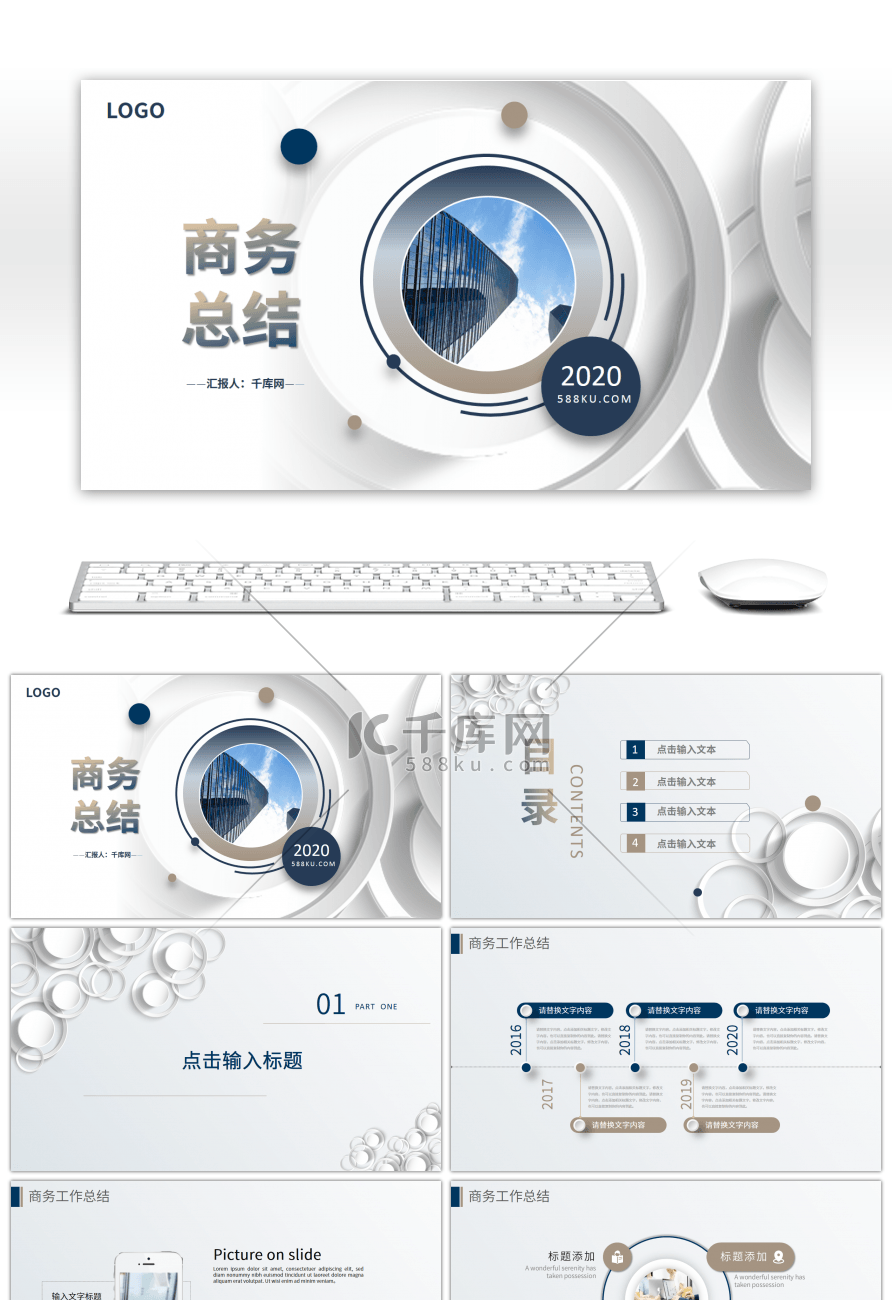 微立体创意工作总结PPT模板