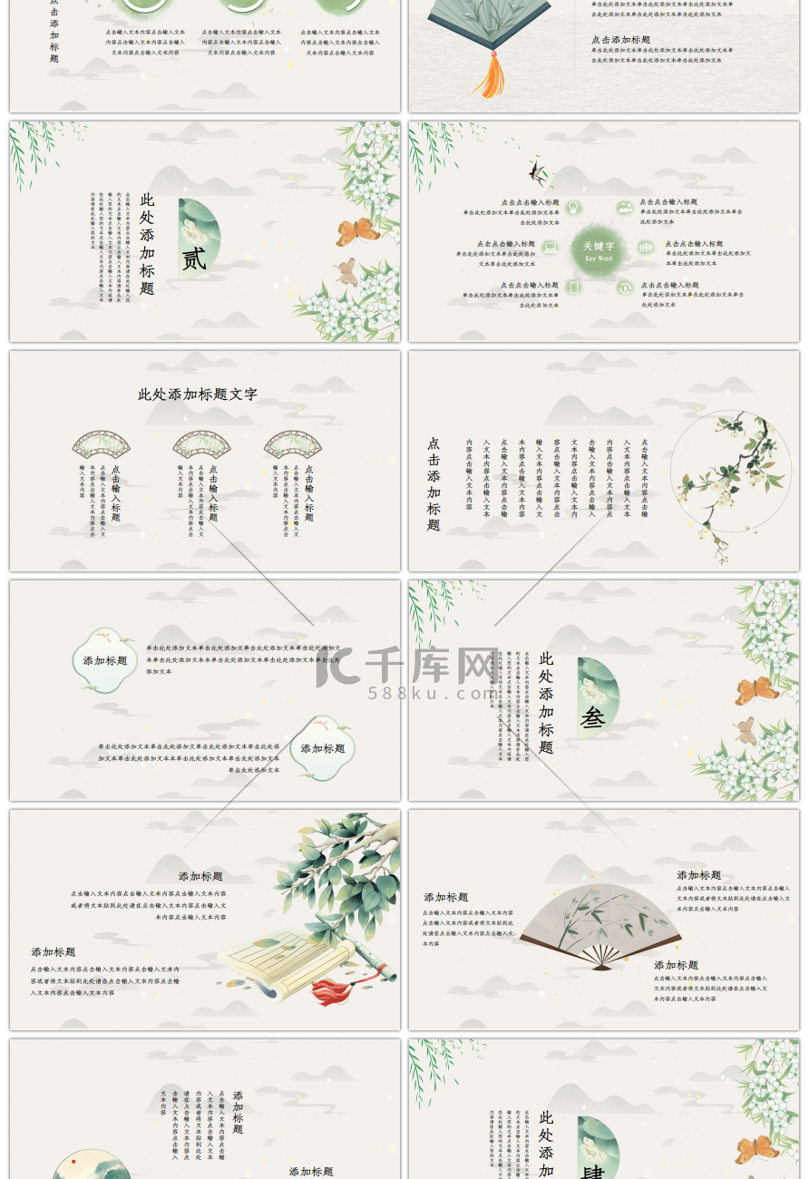 绿色典雅中国风古风创意PPT模板