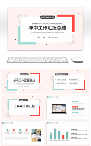 简约矩形年中工作汇报总结PPT模板