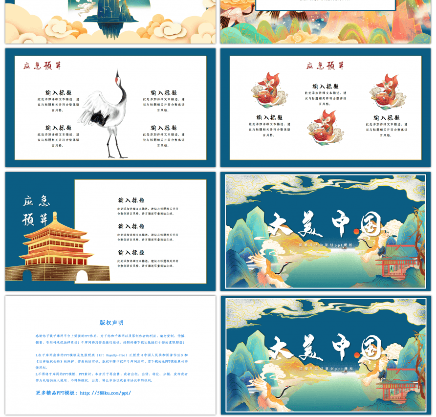 大美中国国潮中国风通用PPT模板