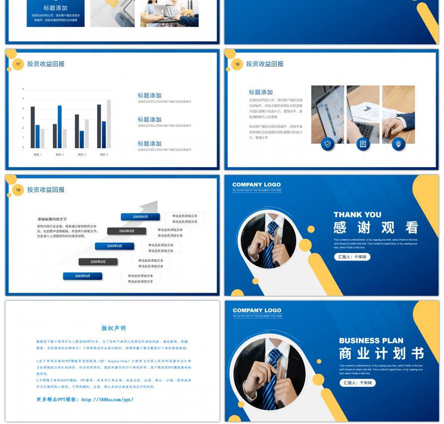 蓝色商务风商业项目投资报告PPT模板