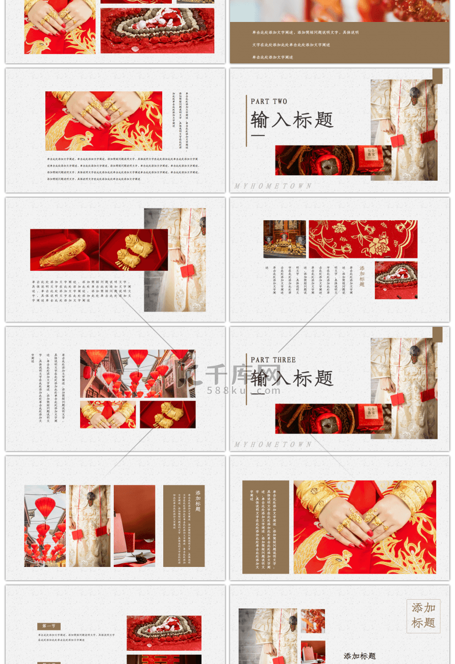 红色中国风婚礼季中式婚礼婚礼画册PPT模板