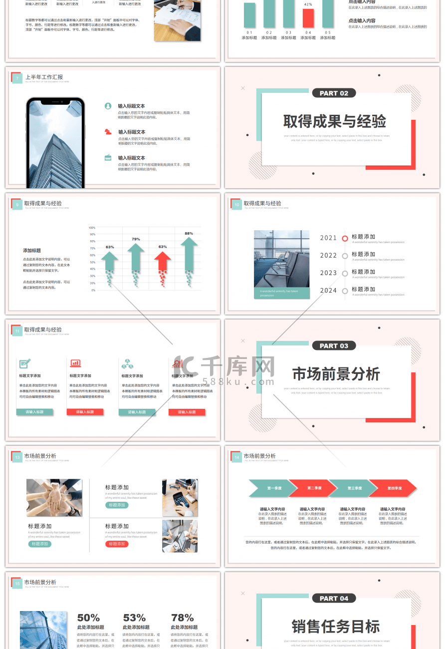 简约矩形年中工作汇报总结PPT模板