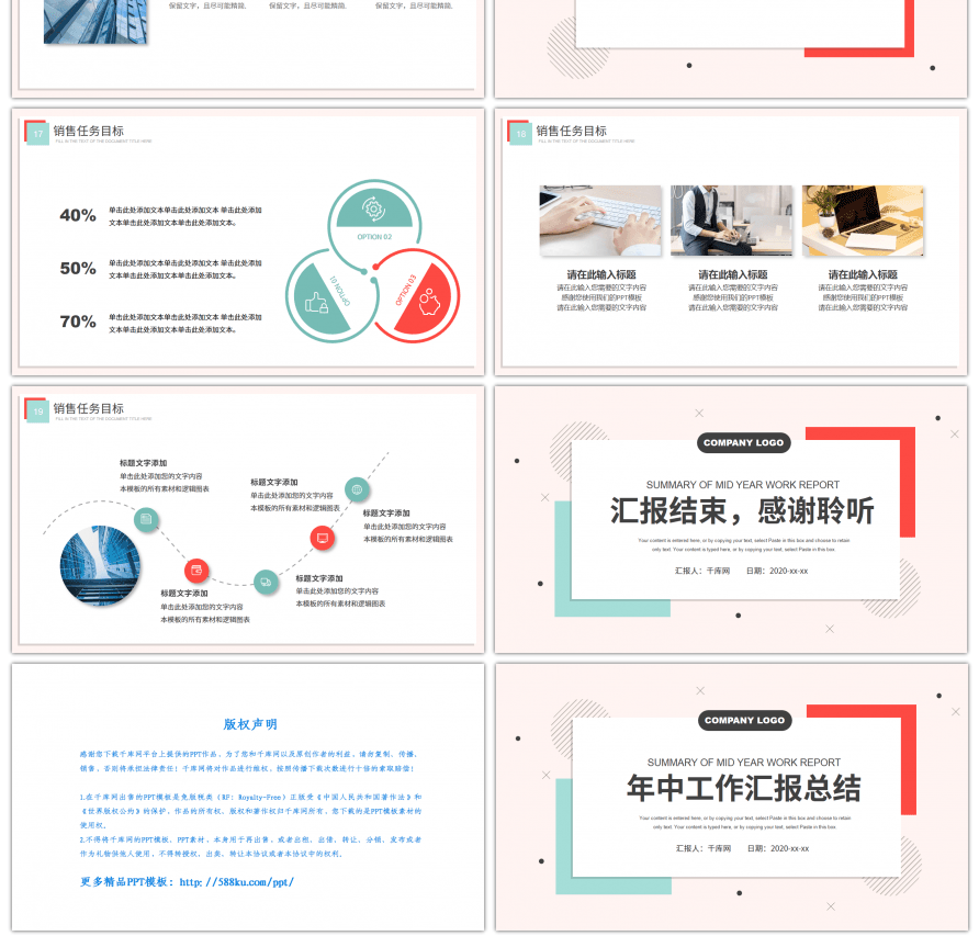 简约矩形年中工作汇报总结PPT模板