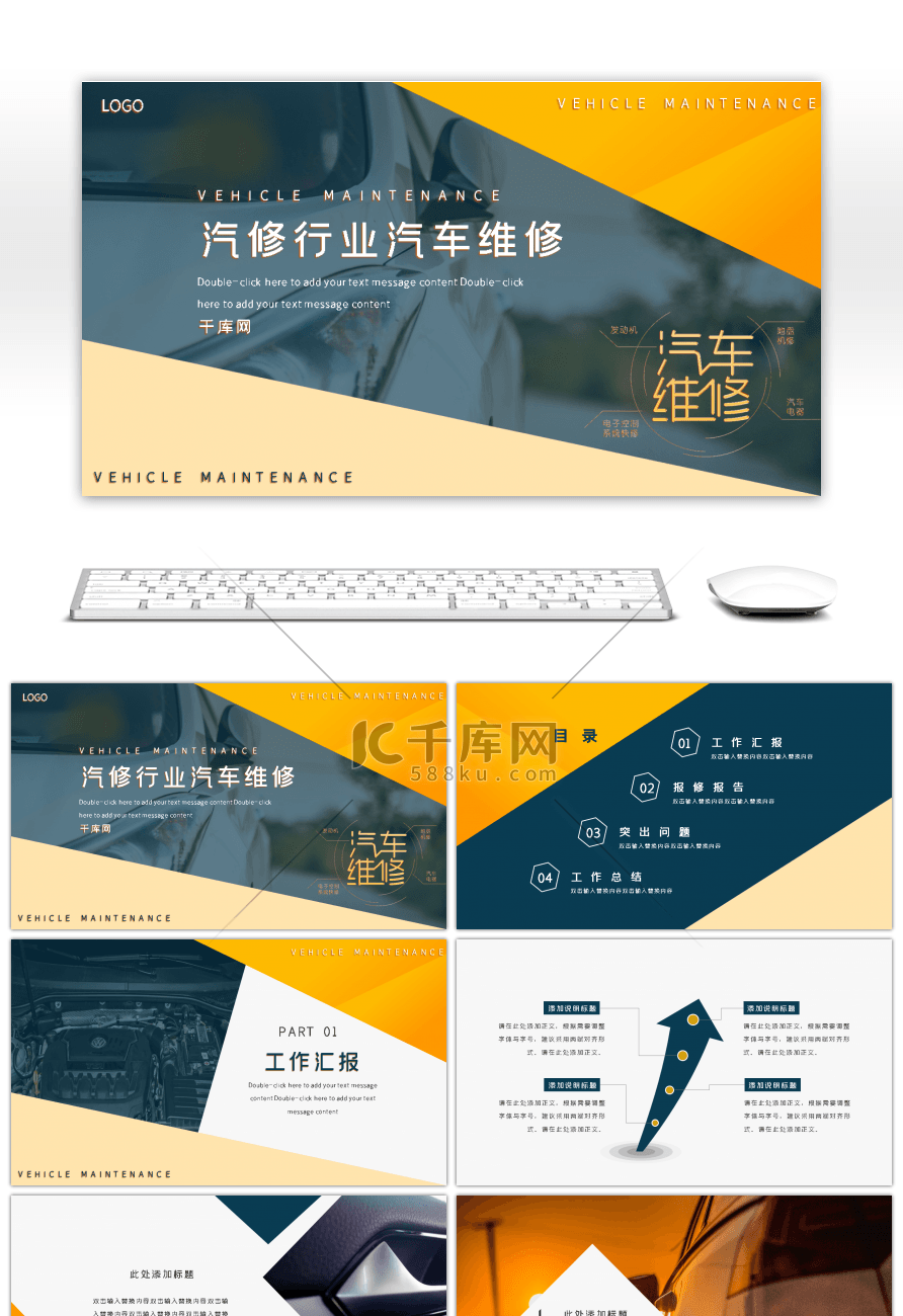 深色创意汽车维修工作汇报PPT模板