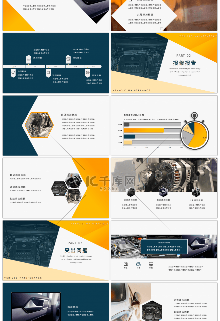 深色创意汽车维修工作汇报PPT模板