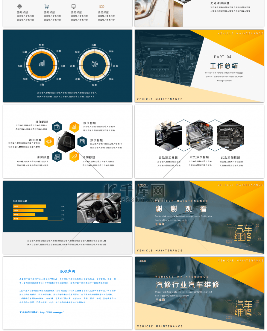 深色创意汽车维修工作汇报PPT模板