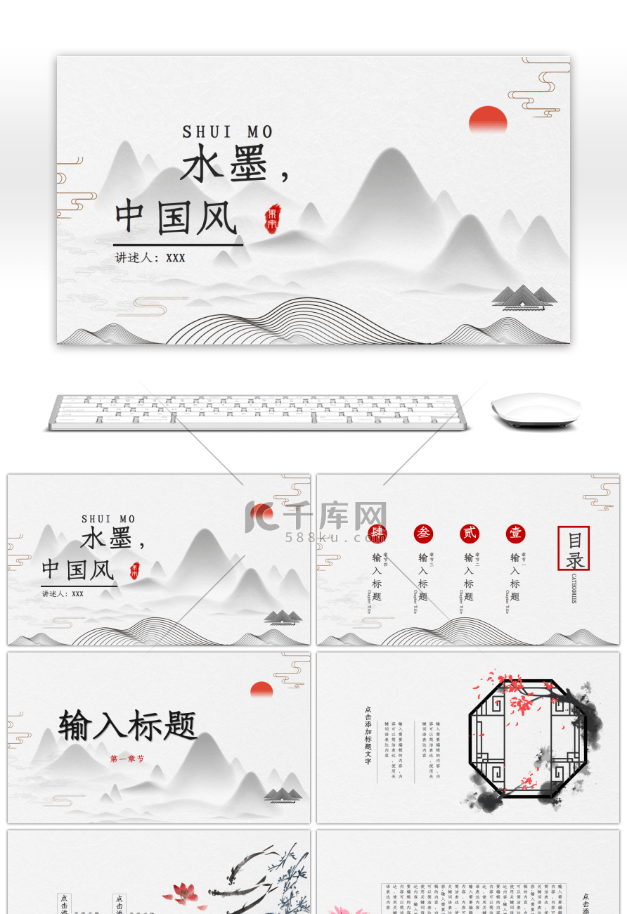 水墨中国风古风山水典雅通用PPT模板