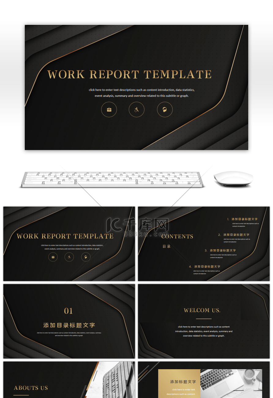 黑金商务风汇报通用PPT模板