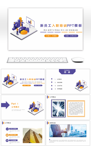 简约新员工入职培训手册PPT模板