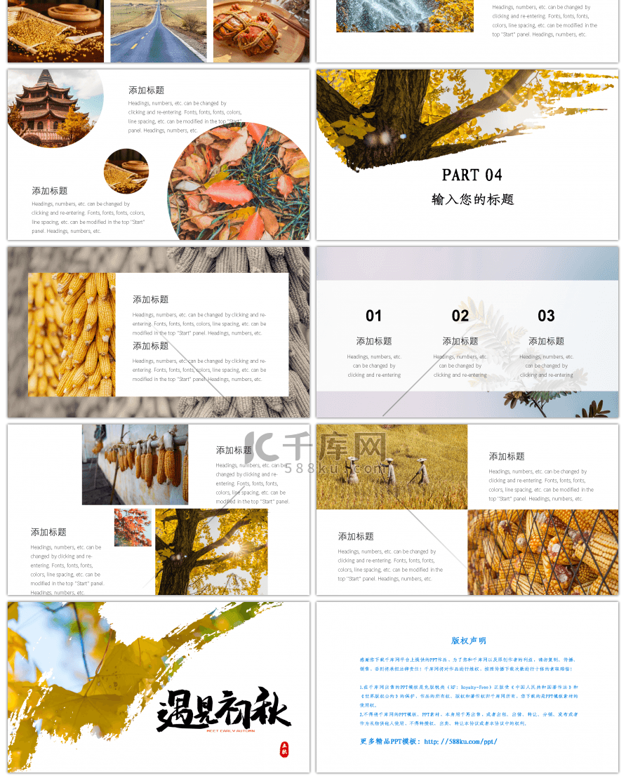 小清新遇见秋天旅行画册通用PPT模板