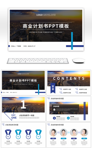 蓝色商务通用商业计划书PPT模板
