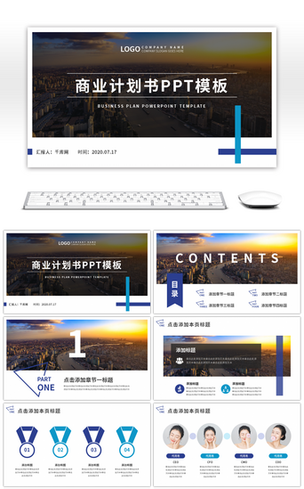 蓝色商务通用商业计划书PPT模板