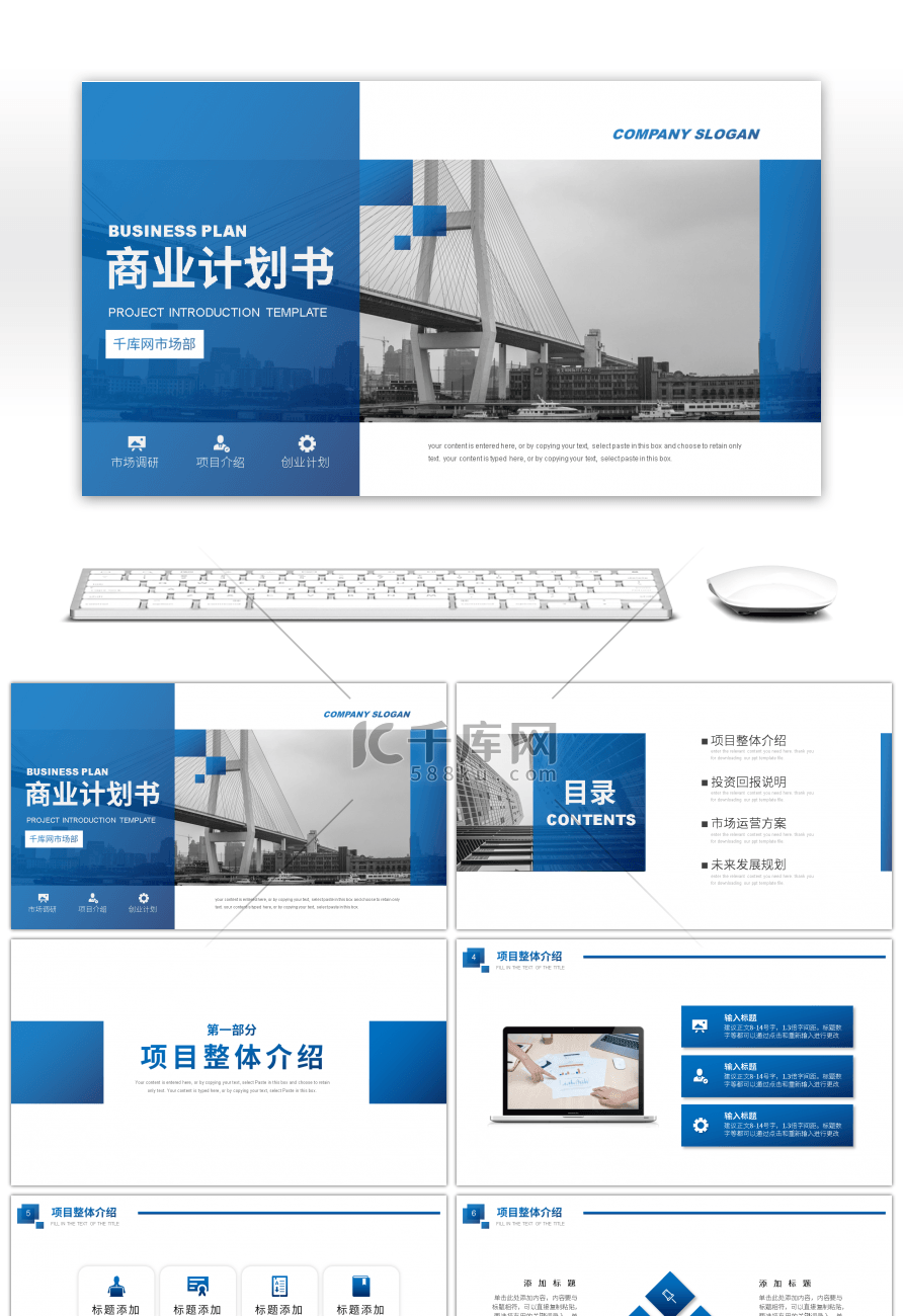 蓝色高端商务风商业计划书PPT模板