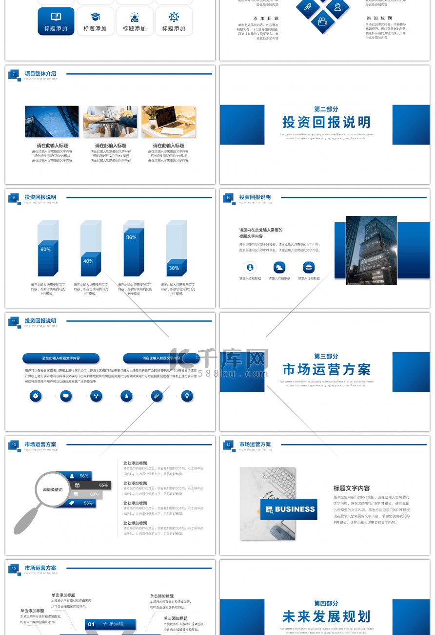 蓝色高端商务风商业计划书PPT模板