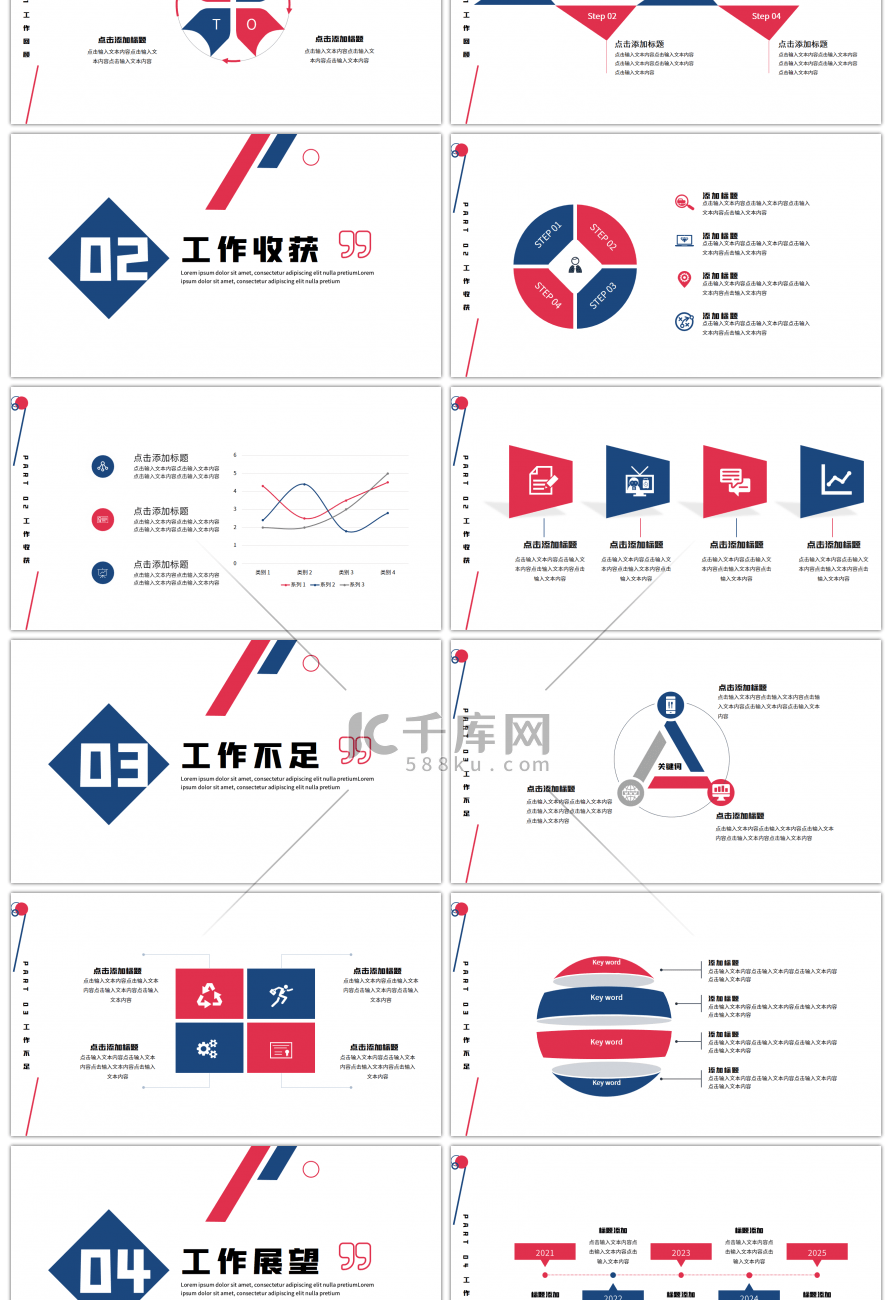 蓝粉创意年中工作总结PPT模板