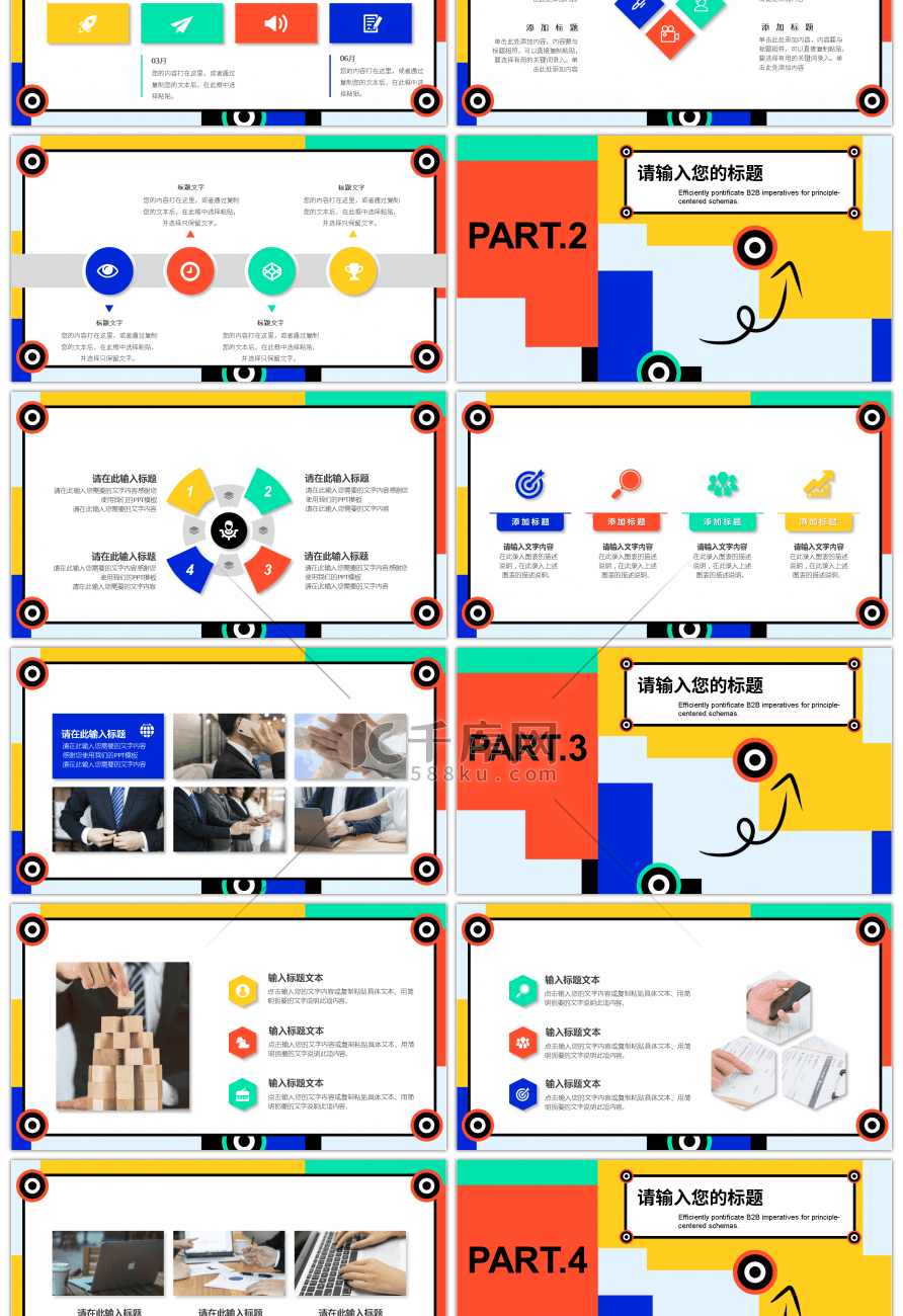 彩色几何创意年中工作总结PPT模板