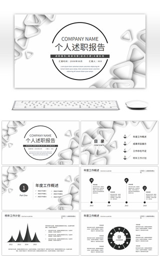 黑白简约工作汇报PPT模板