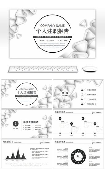 黑白简约工作汇报PPT模板