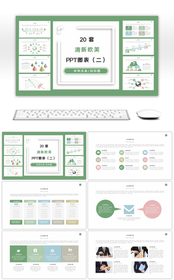 ppt图表PPT模板_20套清新欧美风PPT图 合集（二）