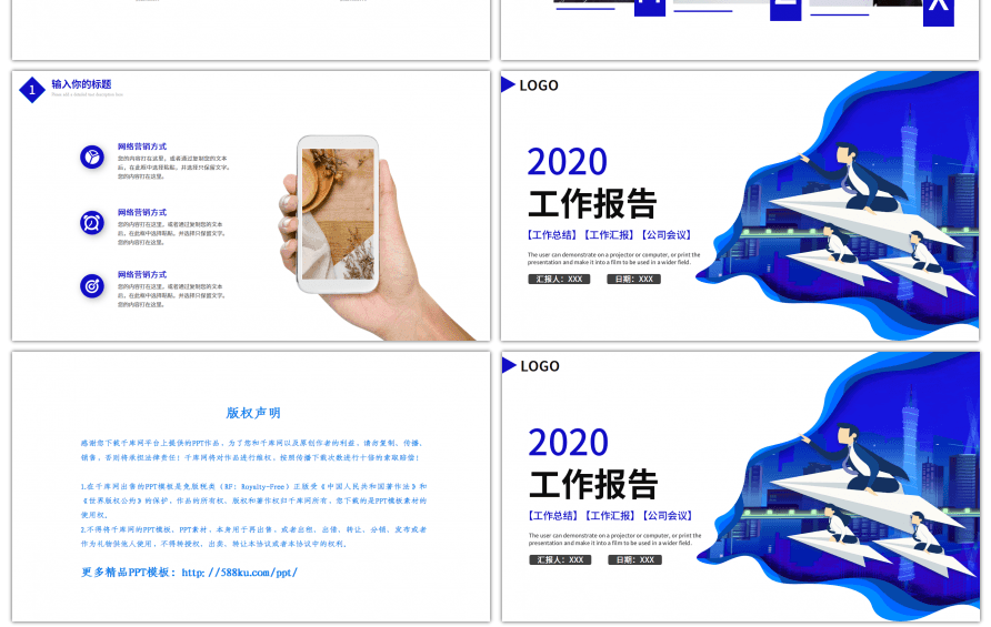 活力简约蓝色工作汇报PPT模板