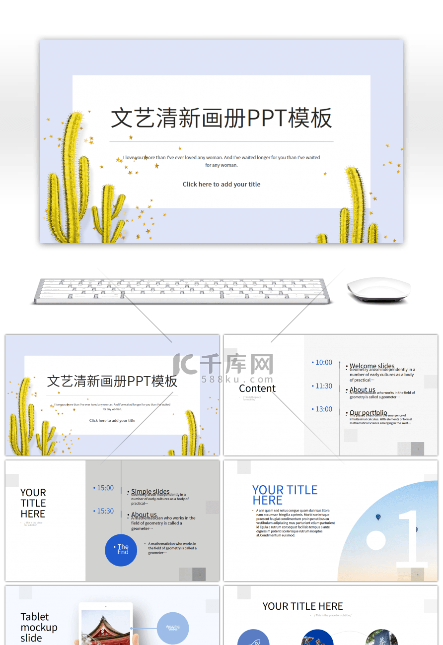 简约文艺小清新旅游画册PPT模板