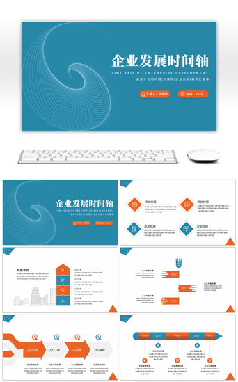 轴PPT模板_绿橙企业大事件时间轴PPT模板