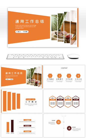 橘色商务通用部门工作汇报PPT模板