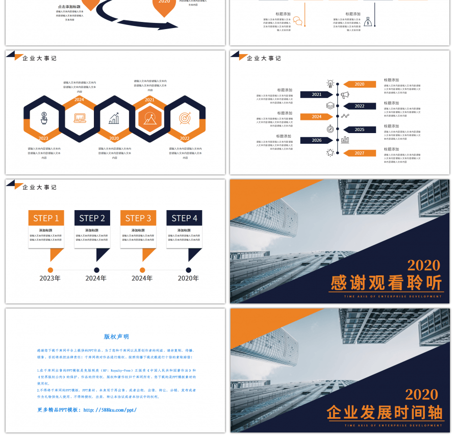 橙紫色企业大事记时间轴PPT模板