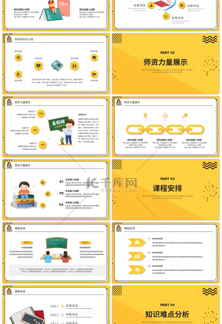 黄色卡通人物暑期培训班招生方案PPT模板