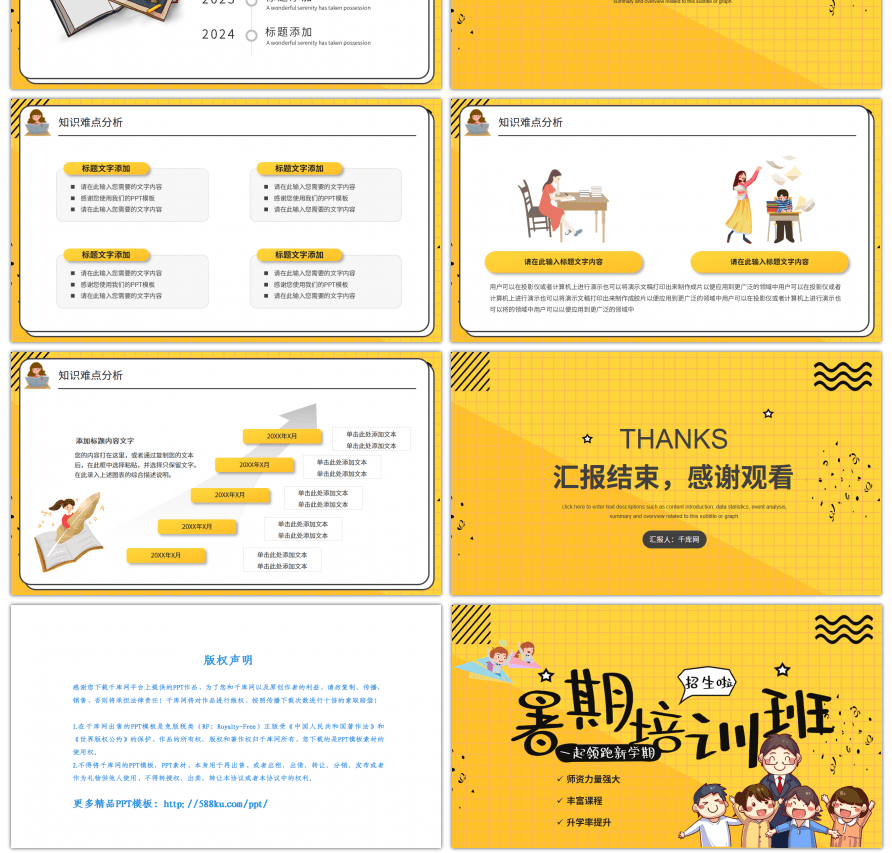 黄色卡通人物暑期培训班招生方案PPT模板