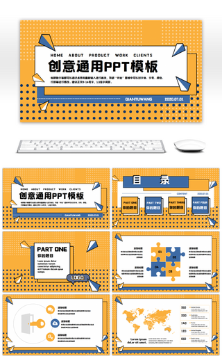 创意黄色活力工作总结PPT模板